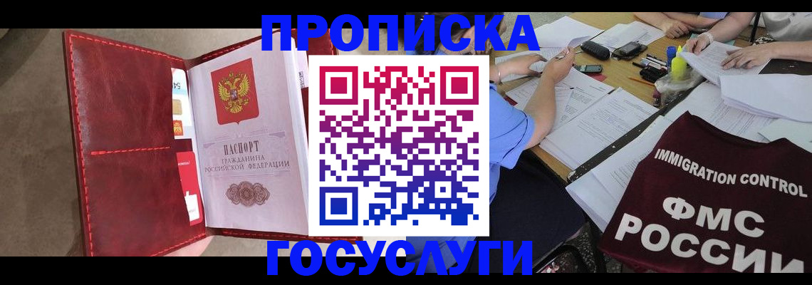 прописка 2025 в Губкине