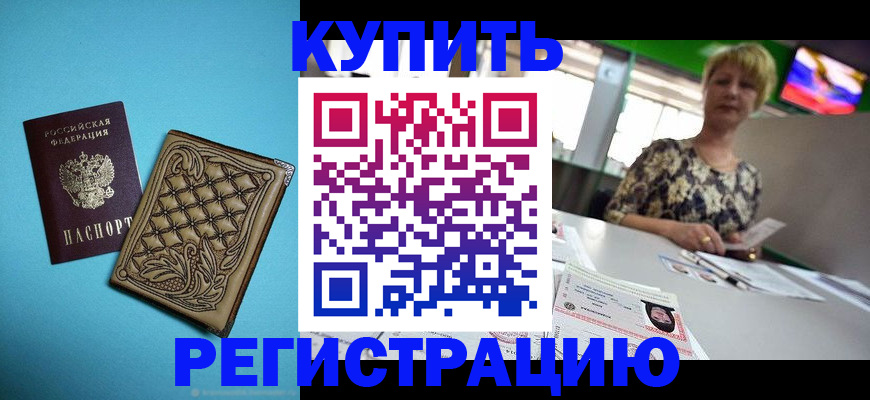 прописка иностранных граждан в Губкине