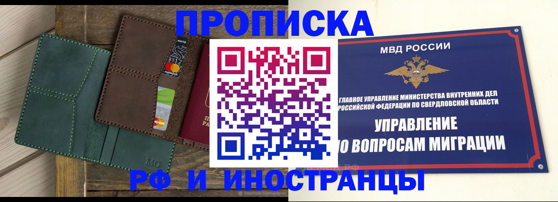 купить прописку в Губкине